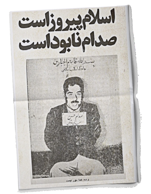 جانی گردن کش عراق