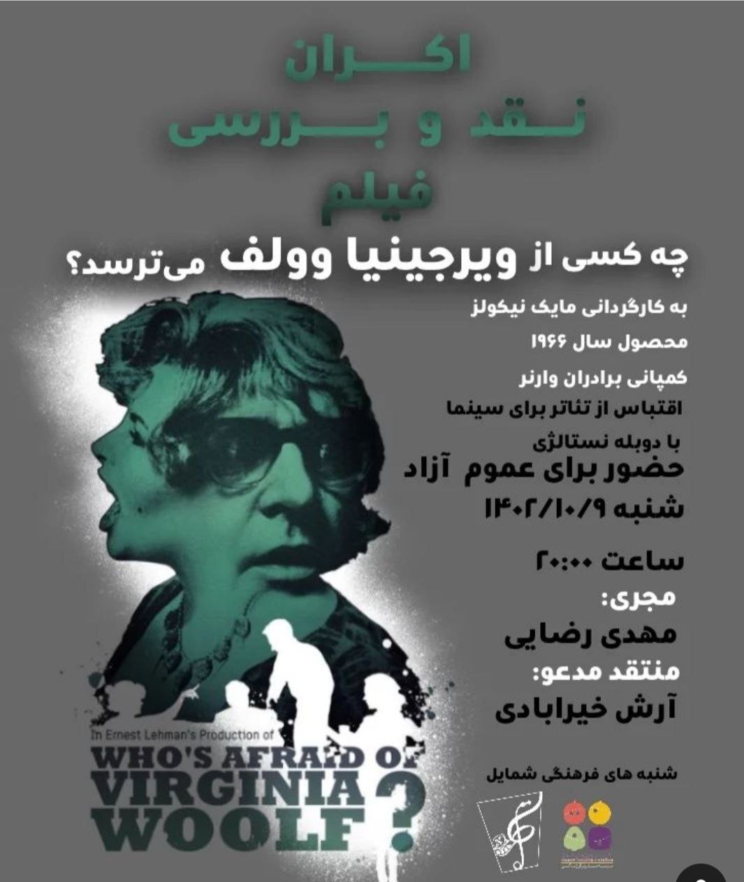 اکران و نقد و بررسی فیلم در شنبههای فرهنگی شمایل در مشهد اکران و نقد و بررسی فیلم در شنبههای فرهنگی شمایل در مشهد