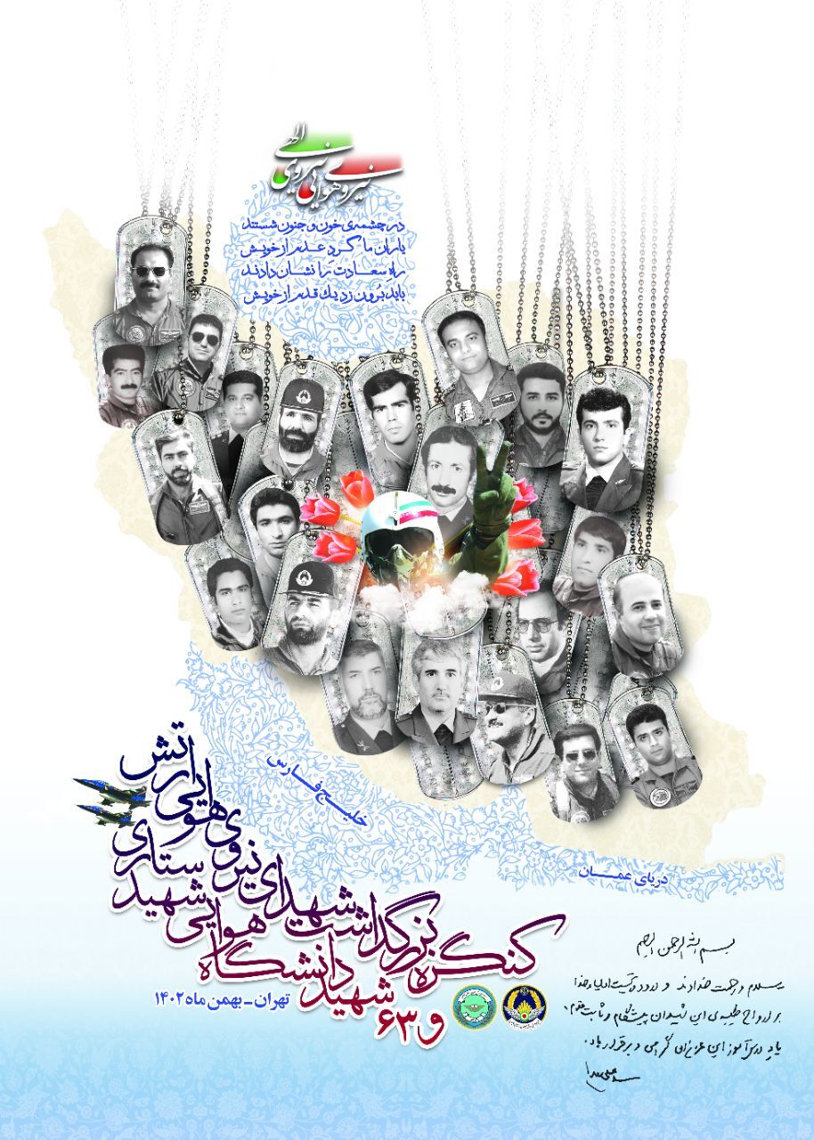 انتشار یادداشت رهبر معظم انقلاب اسلامی درباره شهدای نیروی هوایی ارتش انتشار یادداشت رهبر معظم انقلاب اسلامی درباره شهدای نیروی هوایی ارتش
