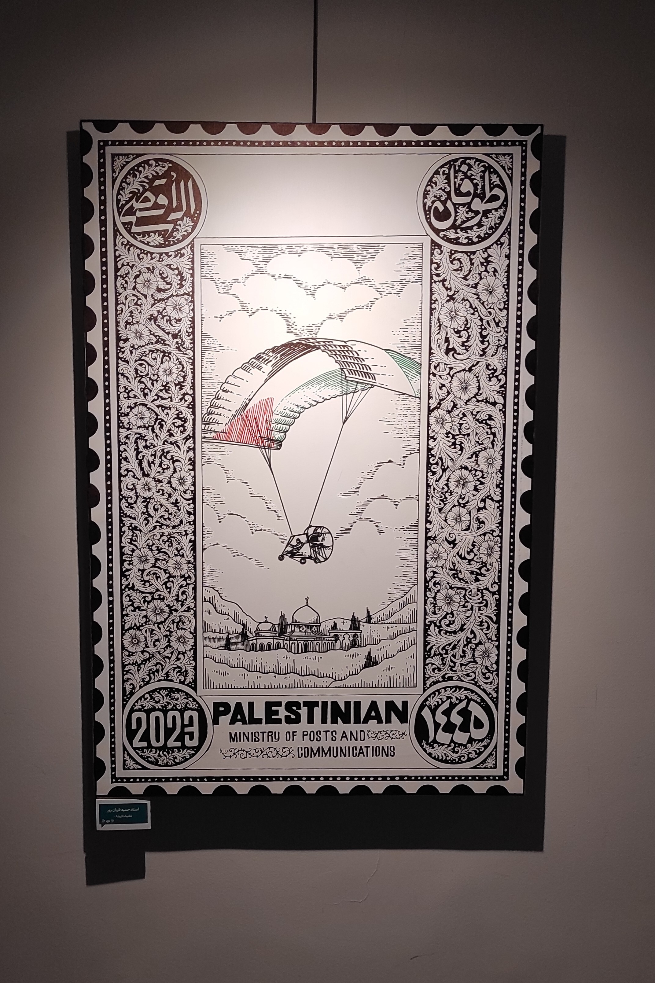 قدم زدن اعتراض هنری به سمت هنر اعتراضی | گزارش نمایشگاه «منالقدس الی القدس» قدم زدن اعتراض هنری به سمت هنر اعتراضی | گزارش نمایشگاه «منالقدس الی القدس»