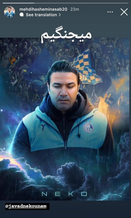 حمایت هاشمی‌نسب از نکونام در روز اعتراض هواداران استقلال + عکس