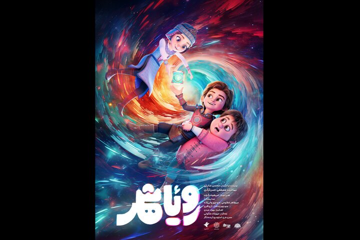 رونمایی از پوستر «رویاشهر» + عکس رونمایی از پوستر «رویاشهر» + عکس