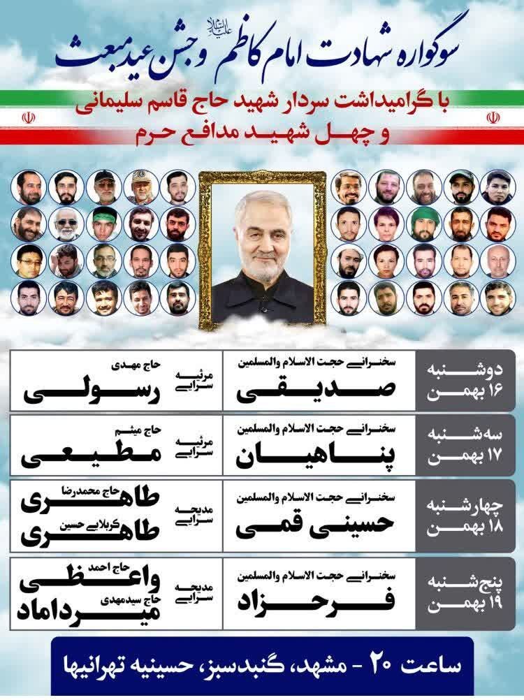 پانزدهمین سوگواره شهادت امام کاظم(ع) و جشن عید مبعث در مشهد برگزار می شود پانزدهمین سوگواره شهادت امام کاظم(ع) و جشن عید مبعث در مشهد برگزار می شود