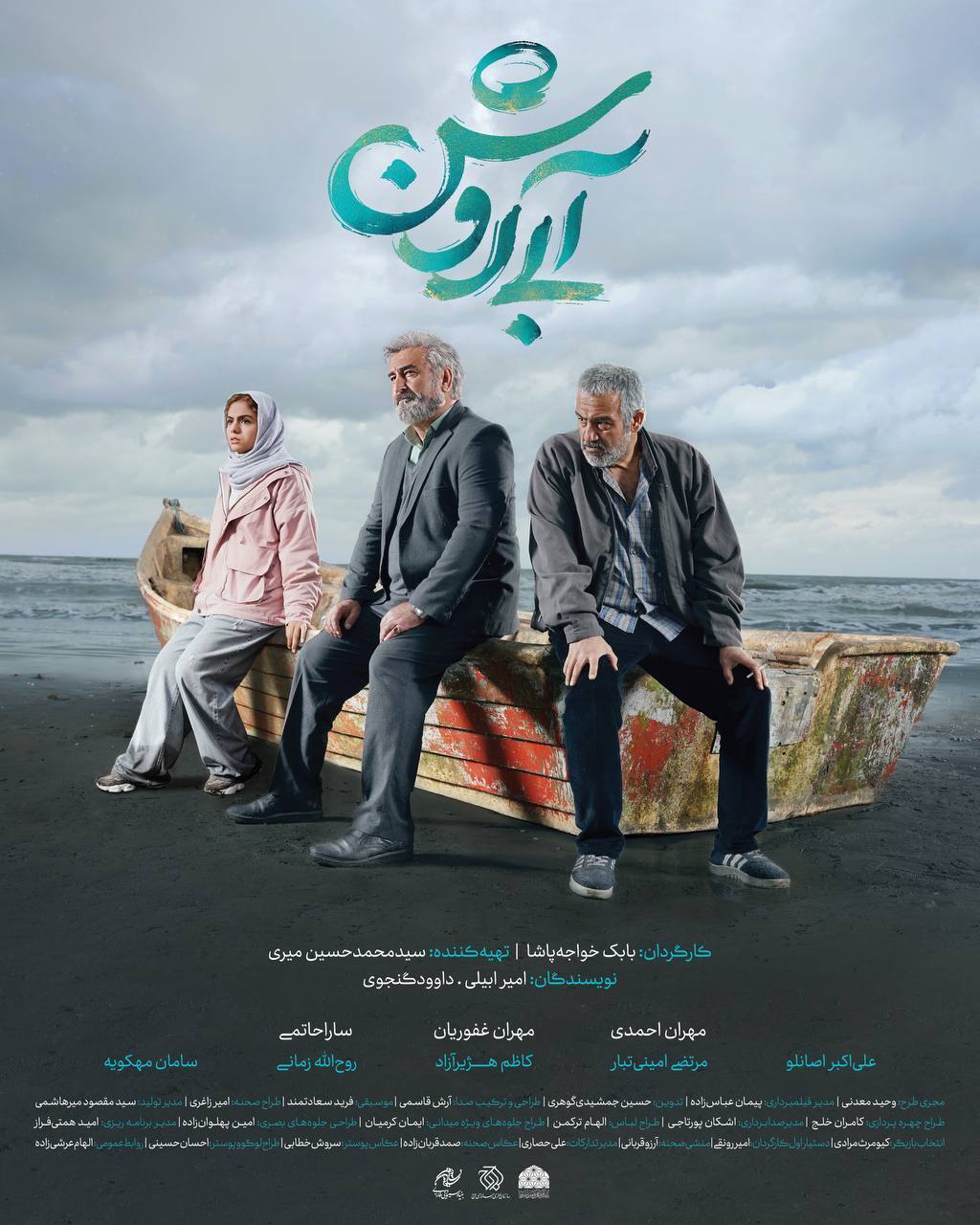 فیلمی درباره تاوان دادن | گفتگو با بابک خواجه پاشا کارگردان فیلم «آبی روشن»
