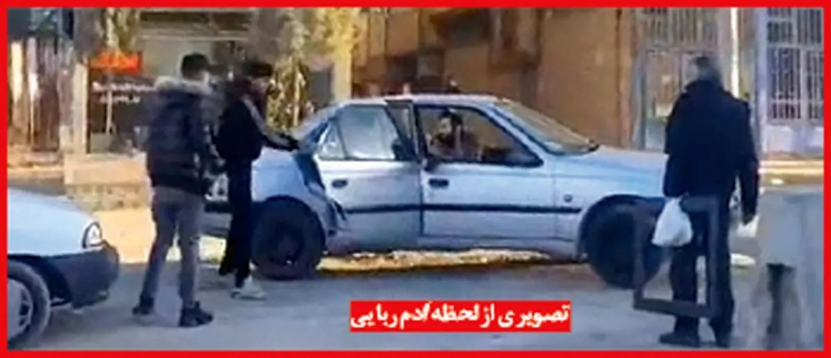ربودن مرد جوان برای گرفتن پول معامله تریاک در مشهد + عکس ربودن مرد جوان برای گرفتن پول معامله تریاک در مشهد + عکس