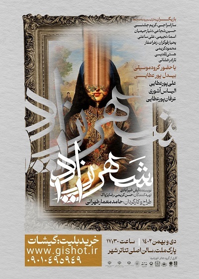 تئاتر مشهد در زمستان شکفت