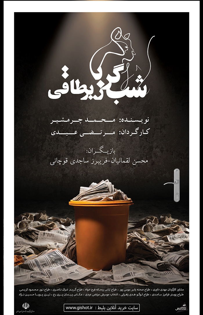 تئاتر مشهد در زمستان شکفت