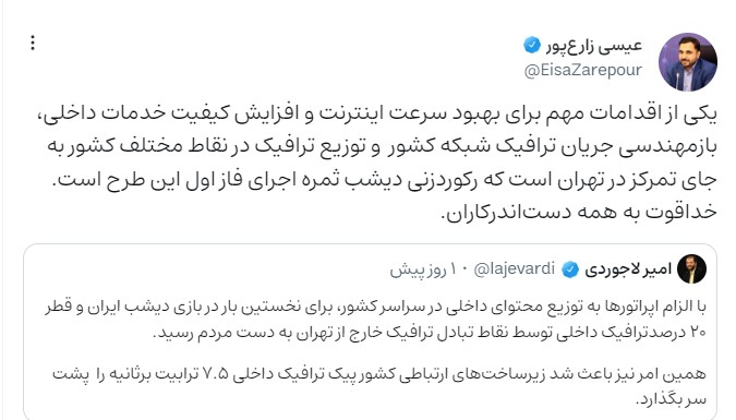 وزیر ارتباطات: تمرکز ترافیک اینترنت از تهران برداشته شد وزیر ارتباطات: تمرکز ترافیک اینترنت از تهران برداشته شد