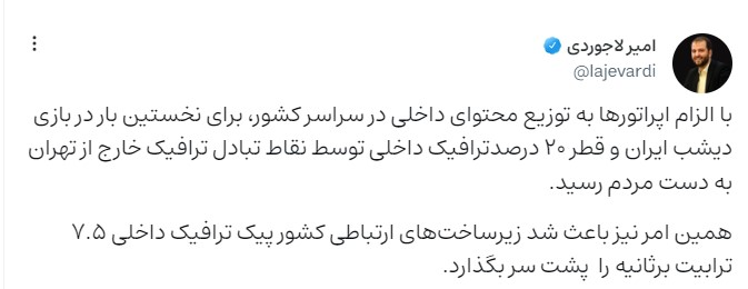 وزیر ارتباطات: تمرکز ترافیک اینترنت از تهران برداشته شد وزیر ارتباطات: تمرکز ترافیک اینترنت از تهران برداشته شد
