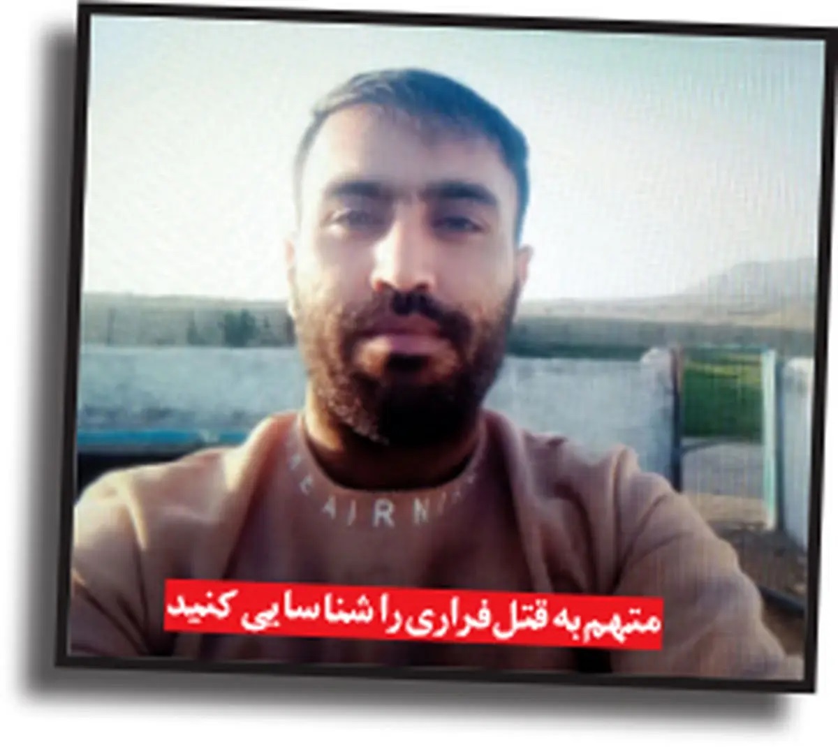 پلیس خراسان رضوی: این قاتل فراری را شناسایی کنید + عکس پلیس خراسان رضوی: این قاتل فراری را شناسایی کنید + عکس