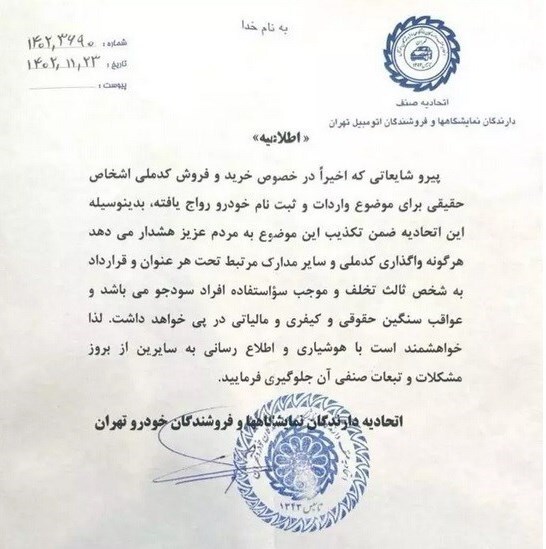 هشدار خرید و فروش کد ملی برای واردات خودرو هشدار خرید و فروش کد ملی برای واردات خودرو