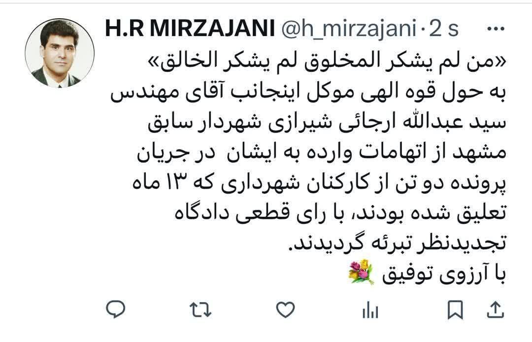 ارجائی، شهردار سابق مشهد تبرئه شد