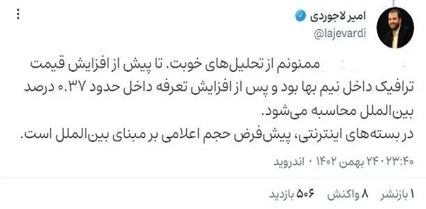 آیا دیگر ترافیک اینترنت داخلی نیمبها محاسبه نمیشود؟ آیا دیگر ترافیک اینترنت داخلی نیمبها محاسبه نمیشود؟