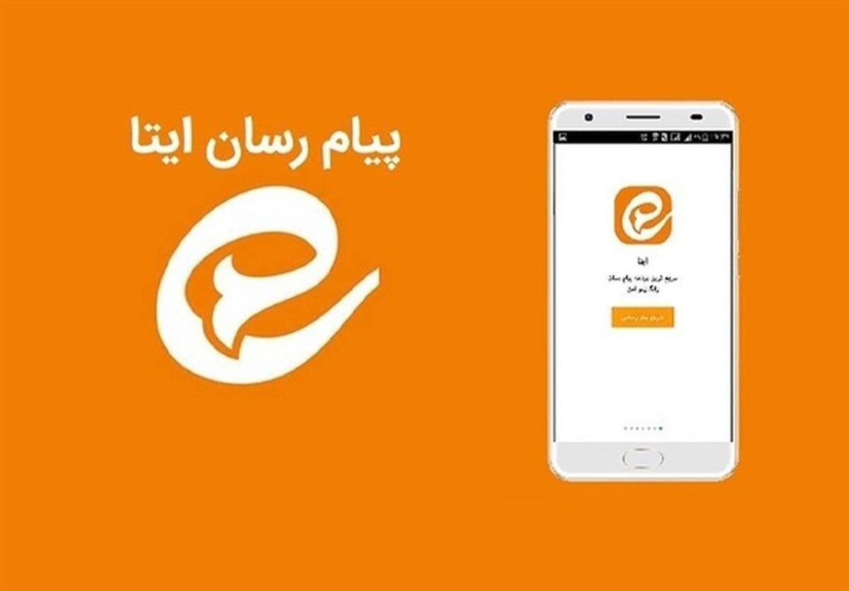 پیام‌رسانی ایتا همچنان اختلال دارد