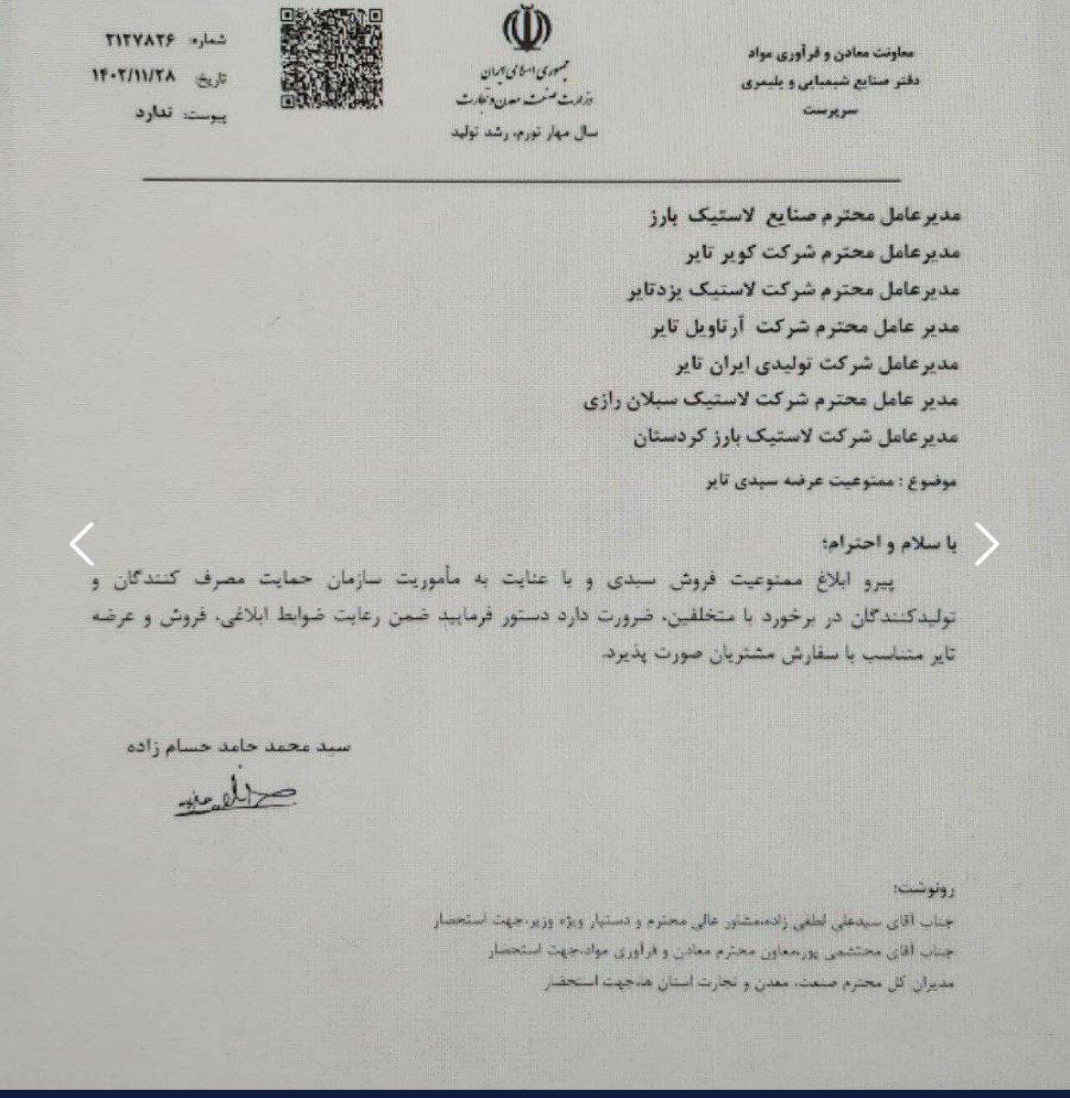 وزارت صمت عرضه سبدی تایر را ممنوع کرد وزارت صمت عرضه سبدی تایر را ممنوع کرد