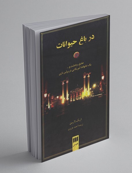 کتابگرد | تازههای پرفروش زمستان کتابفروشیهای مشهد کتابگرد | تازههای پرفروش زمستان کتابفروشیهای مشهد