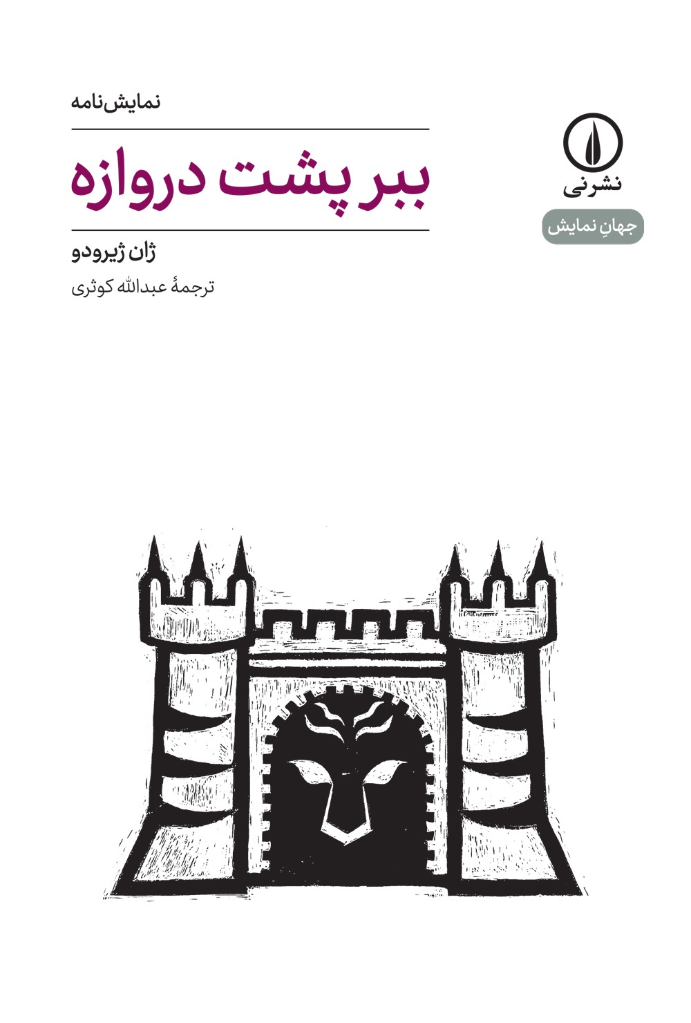 کتابگرد | تازههای پرفروش زمستان کتابفروشیهای مشهد کتابگرد | تازههای پرفروش زمستان کتابفروشیهای مشهد