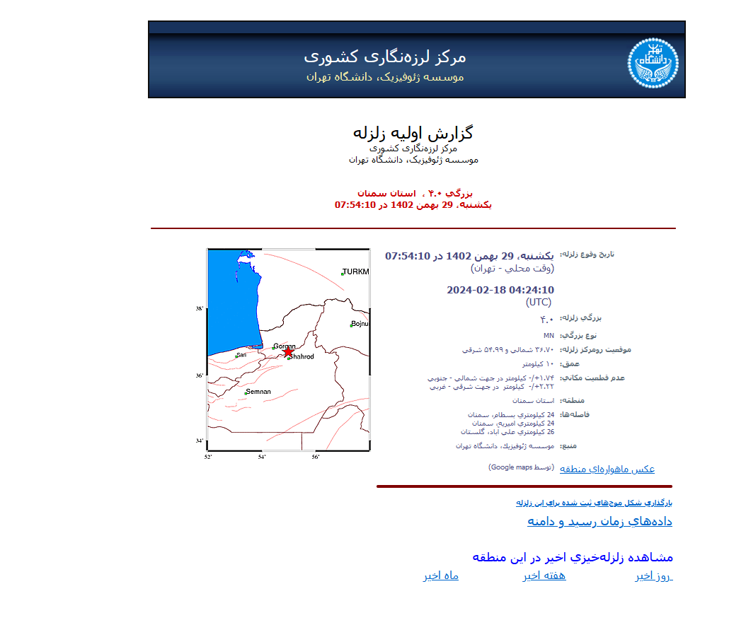 زمین لرزه ۴ ریشتری شاهرود را لرزاند (۲۹ بهمن ۱۴۰۲)