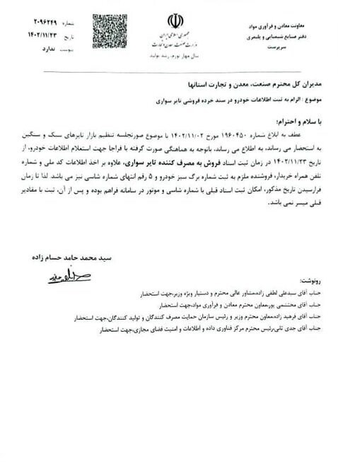 شرایط جدید ثبت نام لاستیک دولتی اعلام شد + جزییات (۲۹ بهمن ۱۴۰۲) شرایط جدید ثبت نام لاستیک دولتی اعلام شد + جزییات (۲۹ بهمن ۱۴۰۲)