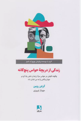 کتابگرد | تازههای پرفروش زمستان کتابفروشیهای مشهد کتابگرد | تازههای پرفروش زمستان کتابفروشیهای مشهد