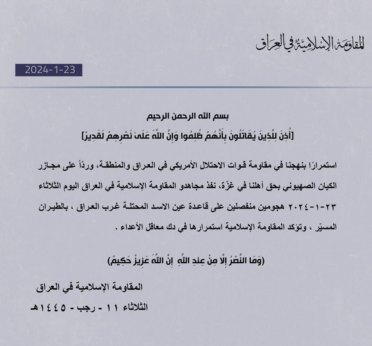 ۲ حمله مقاومت عراق به پایگاه آمریکایی در عین الاسد عراق (۳ بهمن ۱۴۰۲)