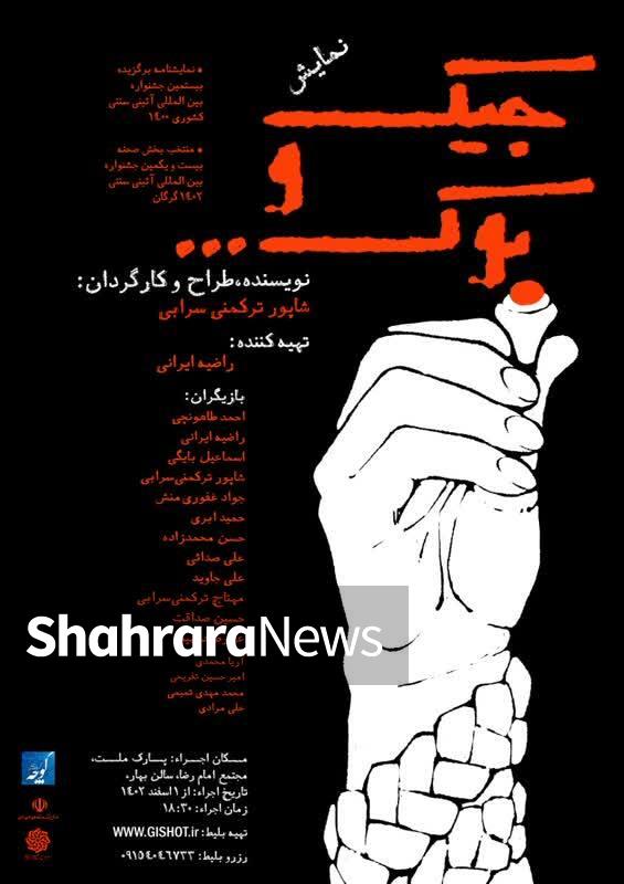 ما قهرمانهایمان را گم کردهایم | گفتگو با کارگردان تئاتر جیک و بوک ما قهرمانهایمان را گم کردهایم | گفتگو با کارگردان تئاتر جیک و بوک