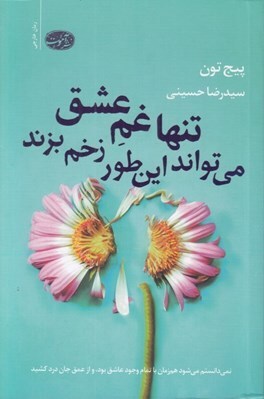 کتاب‌گرد | تازه‌های رمان خارجی کتاب‌فروشی‌های مشهد
