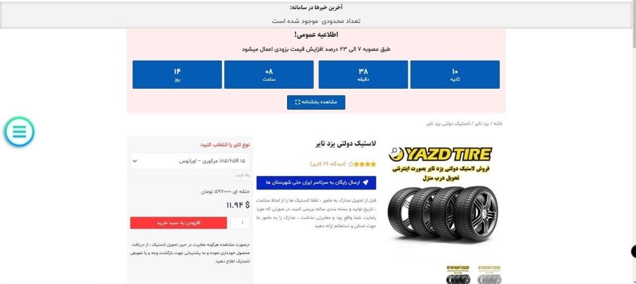فروش لاستیک دولتی با پرداخت رمز ارز! فروش لاستیک دولتی با پرداخت رمز ارز!