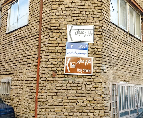 کوچه‌ای یادگار دوره افشار