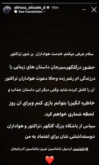 پایان داستان علیزاده و تراکتور + عکس پایان داستان علیزاده و تراکتور + عکس