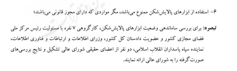 از این به بعد استفاده از فیلترشکن به طور رسمی ممنوع است مگر با دریافت مجوز! از این به بعد استفاده از فیلترشکن به طور رسمی ممنوع است مگر با دریافت مجوز!