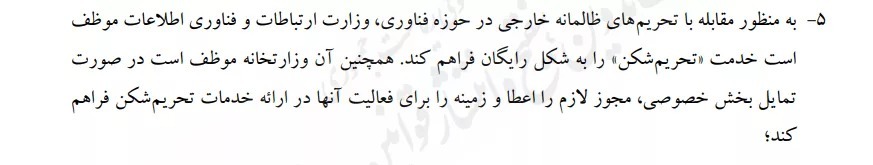 از این به بعد استفاده از فیلترشکن به طور رسمی ممنوع است مگر با دریافت مجوز! از این به بعد استفاده از فیلترشکن به طور رسمی ممنوع است مگر با دریافت مجوز!