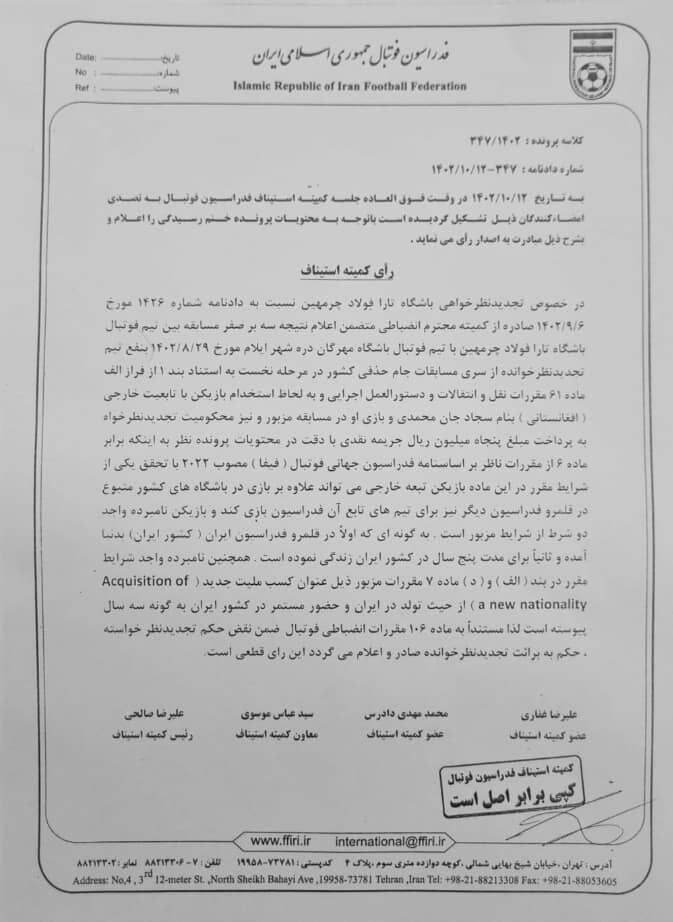 فوتبالیستهای افغانستانی مقیم ایران میتوانند در لیگ برتر فوتبال بازی کنند + جزئیات فوتبالیستهای افغانستانی مقیم ایران میتوانند در لیگ برتر فوتبال بازی کنند + جزئیات