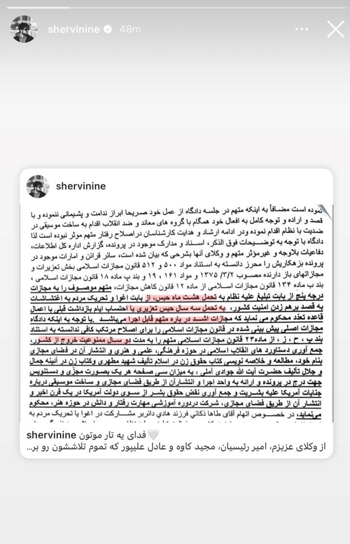 حکم دادگاه شروین حاجی پور اعلام شد + عکس حکم دادگاه شروین حاجی پور اعلام شد + عکس