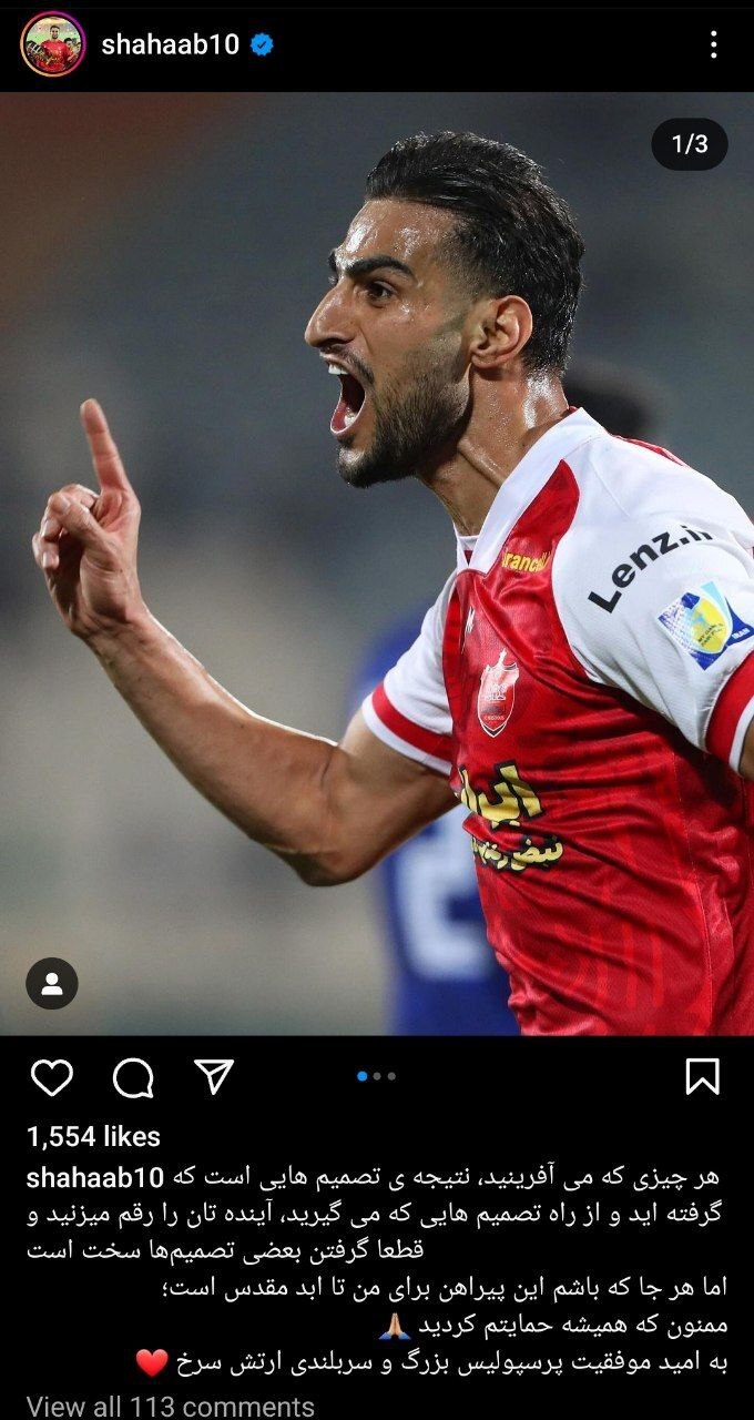 واکنش زاهدی به جدا شدنش از پرسپولیس واکنش زاهدی به جدا شدنش از پرسپولیس