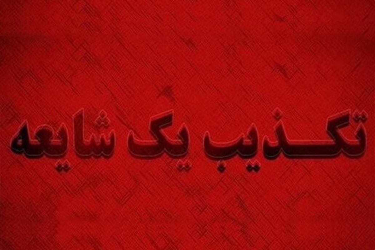 آیا حمله به یکی از شعب انتخاباتی پردیس صحت دارد؟