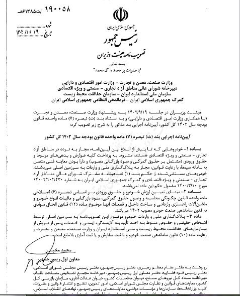 ثبت سفارش و واردات خودرو تا اطلاع ثانوی فقط با کارت بازرگانی امکانپذیر است ثبت سفارش و واردات خودرو تا اطلاع ثانوی فقط با کارت بازرگانی امکانپذیر است