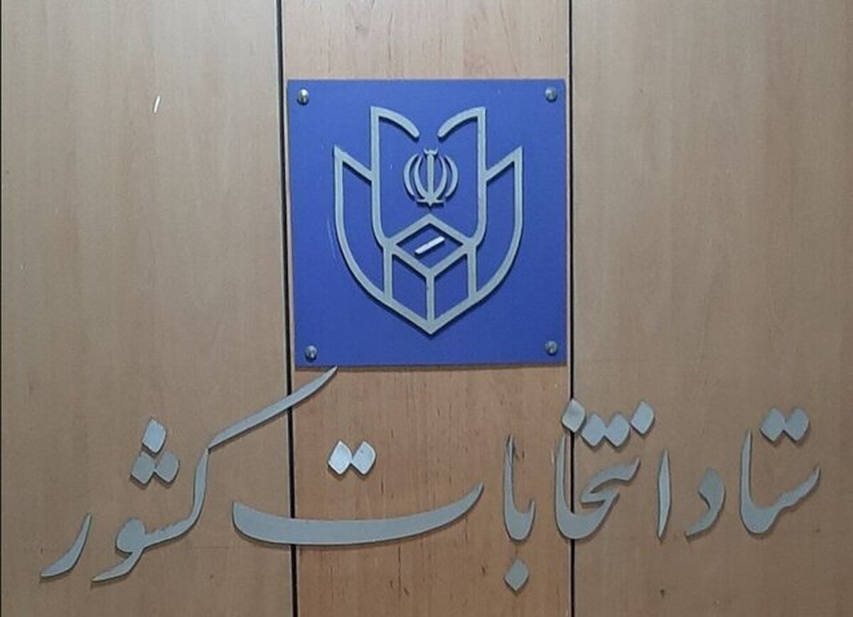 نتایج رسمی انتخابات ششمین دوره خبرگان رهبری در تهران اعلام شد.