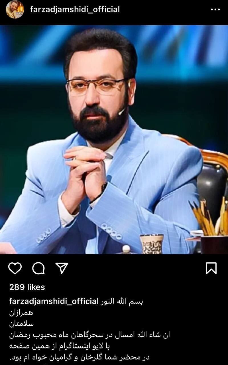 مجری پرحاشیه ماه رمضان ۱۴۰۳ در تلویزیون حضور ندارد مجری پرحاشیه ماه رمضان ۱۴۰۳ در تلویزیون حضور ندارد