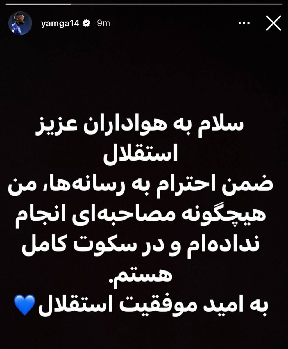 یامگا مصاحبه خودش را تکذیب کرد + عکس یامگا مصاحبه خودش را تکذیب کرد + عکس