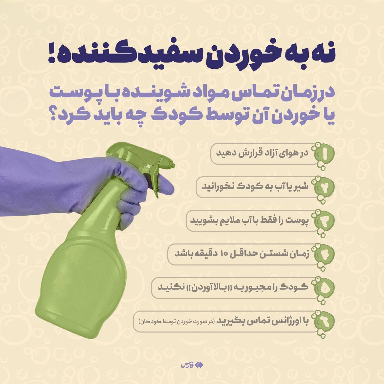 اگر کودک مواد شوینده خورد چه کنیم؟