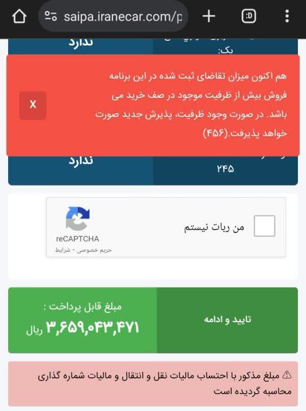 اختلال در سامانه فروش سایپا در آستانه شب عید