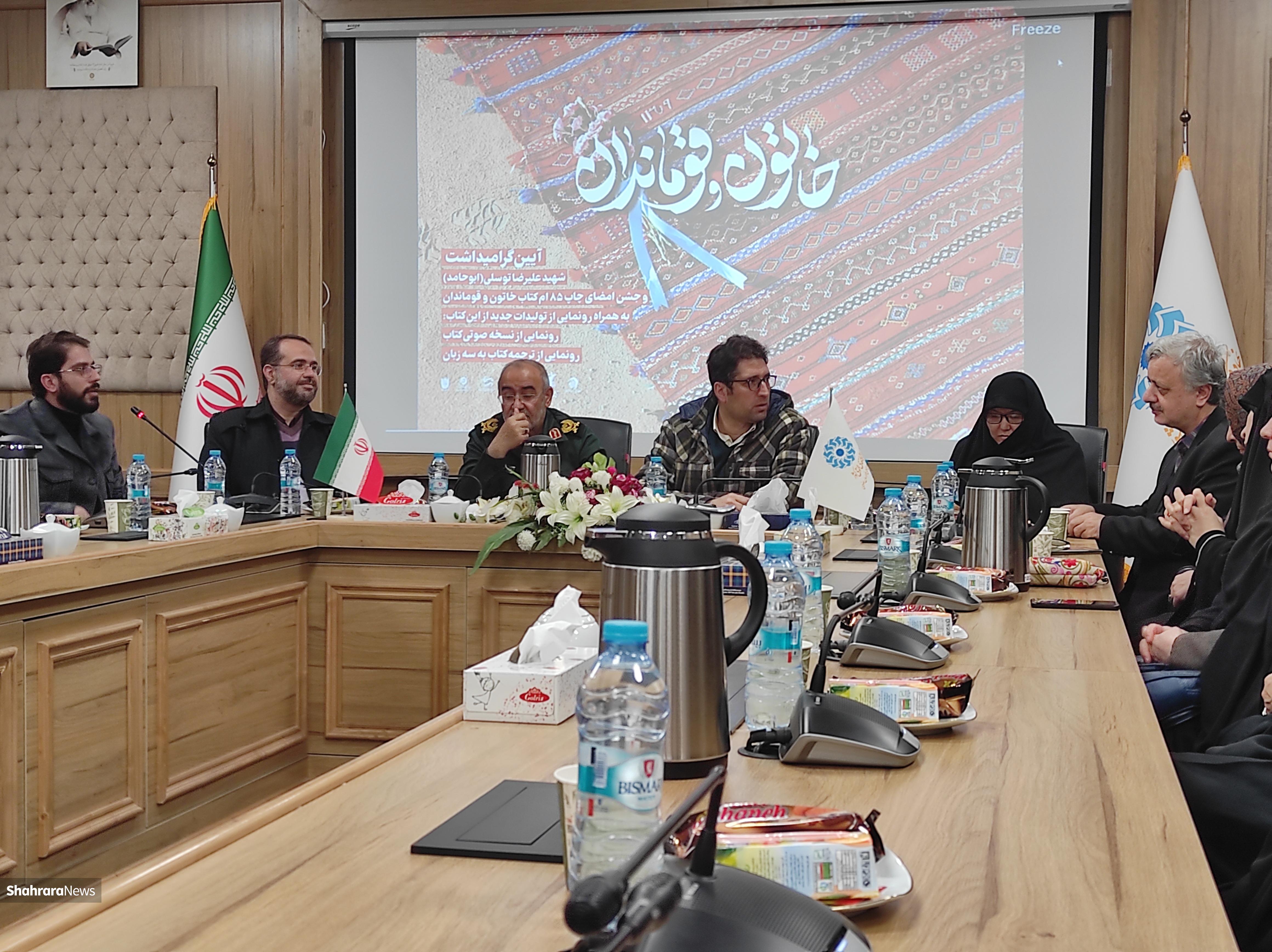 کتاب «خاتون و قوماندان» به ۸۵امین تجدید چاپ رسید | روایتی برای خونشریکی دو ملت کتاب «خاتون و قوماندان» به ۸۵امین تجدید چاپ رسید | روایتی برای خونشریکی دو ملت