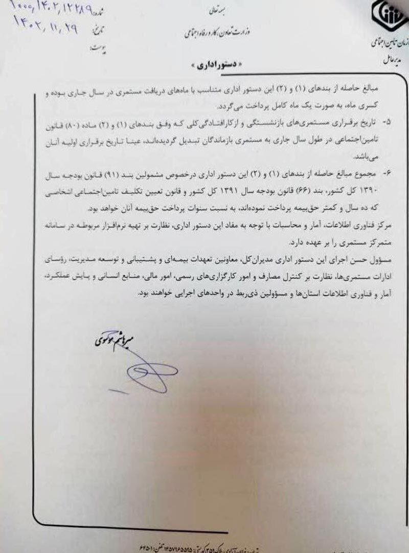 زمان و میزان واریز عیدی بازنشستگان و مستمری بگیران تامین اجتماعی + جزئیات زمان و میزان واریز عیدی بازنشستگان و مستمری بگیران تامین اجتماعی + جزئیات