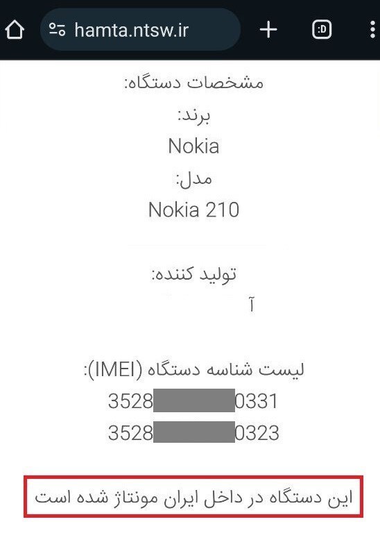فروش موبایل مونتاژ داخل به اسم ویتنام | سوء استفاده از برندهای خارجی فروش موبایل مونتاژ داخل به اسم ویتنام | سوء استفاده از برندهای خارجی