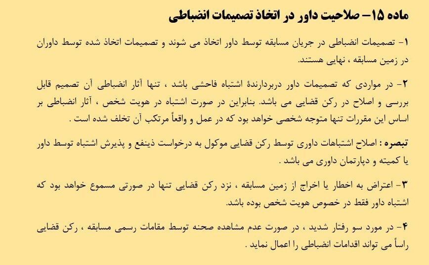 کارت زرد کنعانی زادگان بخشیده نمیشود + عکس کارت زرد کنعانی زادگان بخشیده نمیشود + عکس