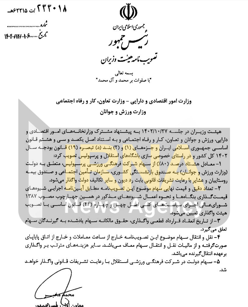 مالکان جدید پرسپولیس مشخص شدند + سند مالکان جدید پرسپولیس مشخص شدند + سند