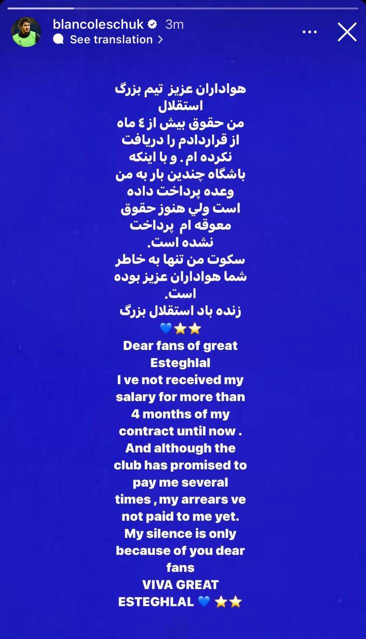 بعد از ماشاریپوف صدای بلانکو هم در آمد+ عکس| بحران در استقلال بعد از ماشاریپوف صدای بلانکو هم در آمد+ عکس| بحران در استقلال