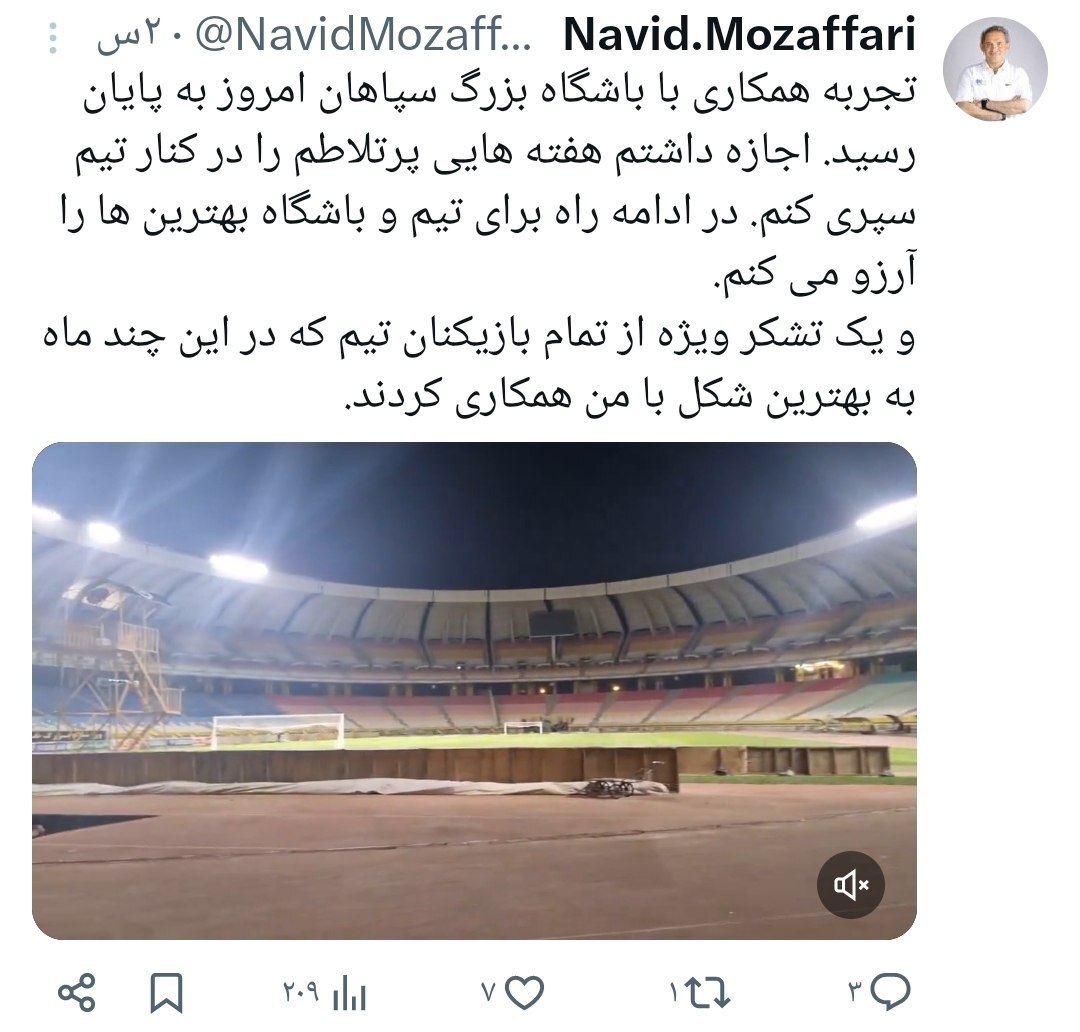 پشت پرده خداحافظی یک داور با سپاهان چیست؟+ عکس پشت پرده خداحافظی یک داور با سپاهان چیست؟+ عکس