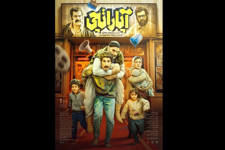 معرفی فیلم سینمایی «آپاراتچی» در آستانه اکران + پوستر و تیزر معرفی فیلم سینمایی «آپاراتچی» در آستانه اکران + پوستر و تیزر